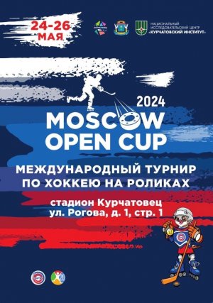 Международный турнир по хоккею, 24-26 мая 2024, г Москва