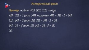 6 класс - Математика - Наибольший общий делитель. Взаимно простые числа