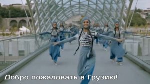 Современный грузинский танец