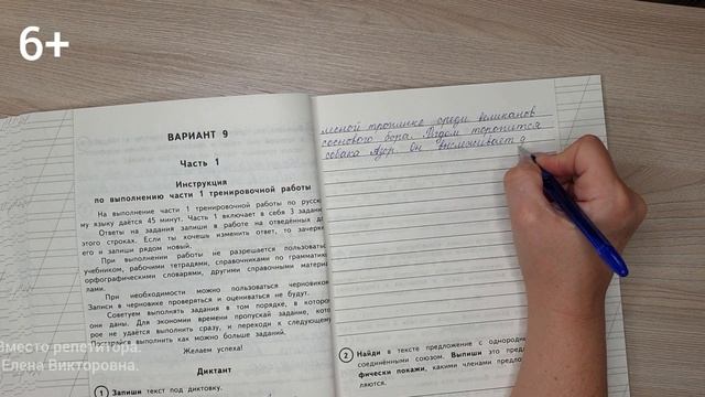 Впр русский язык 2024 г 7 класс