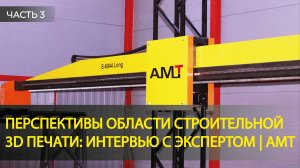 Аддитивные технологии. Перспективы отрасли. Часть 3