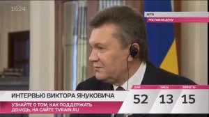 Интервью Виктора Януковича