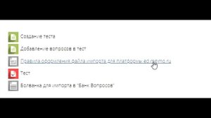 Обучающие видео по созданию тестов для импорта в Банк Вопросов