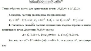 Экстремумы функции двух переменных
