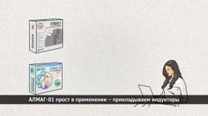 Чем различаются аппараты АЛМАГ+ и АЛМАГ-01