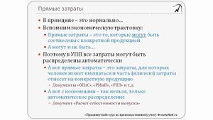 19. Особенности учета затрат в УПП. Раздел 3 из "Продвинутого курса по 1С:УПП"