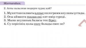 Казахский язык. 4 класс. Жасанды Мұхит. 16 урок. 4 сынып. Қазақ тілі. Для русских школ.