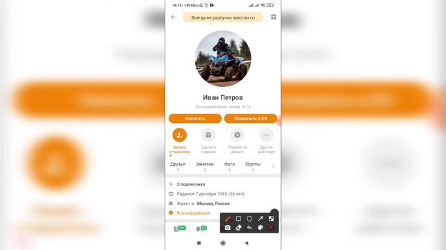 Как отменить заявку в друзья в Одноклассниках? Как убрать запрос в друзья в Ок? смотреть онлайн