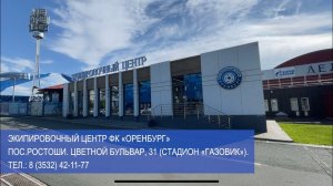 Экипировочный центр ФК «Оренбург». Наше нанесение никогда не отлетит!