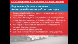 Подсистема «Доходы и расходы». Анализ рентабельности работы транспорта - 21.11.19