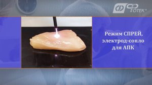 Видеоруководство по применению широкополосных радиоволновых аргонусиленных аппаратов серии 140