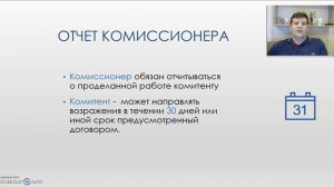 Суть договора комиссии