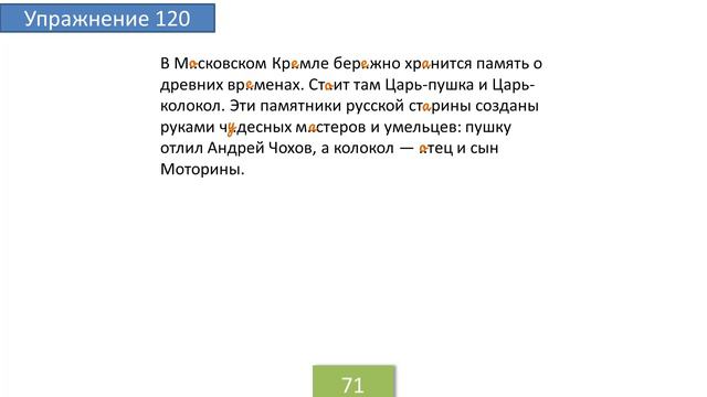 Упражнение 120 на странице 71. Русский язык 4 класс. Часть 1. смотреть онлайн