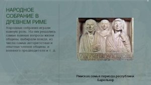 Становление и устройство Римской республики (рус.) История древнего мира