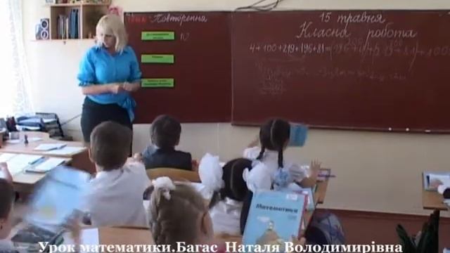 Урок математики. Урок рефлексії.Багас Н.В. смотреть онлайн