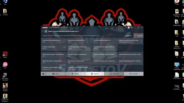 как сделать разрешение 1440x1080(AMD)
