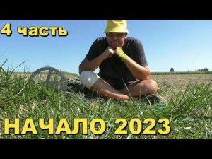 Как начался 2023 год! Что нового.