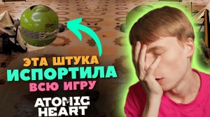 Баг игры не позволил мне пройти дальше // Atomic Heart Инстинкт Истребления DLC, Прохождение 4