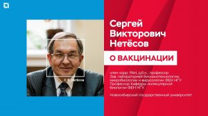 Лекция и ответы на вопросы с ведущим экспертом вирусологии