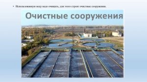 Как люди используют реки география 6 кл.mp4