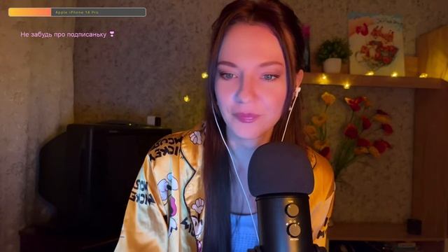 АСМР СТРИМ Для мандаринок смотреть онлайн