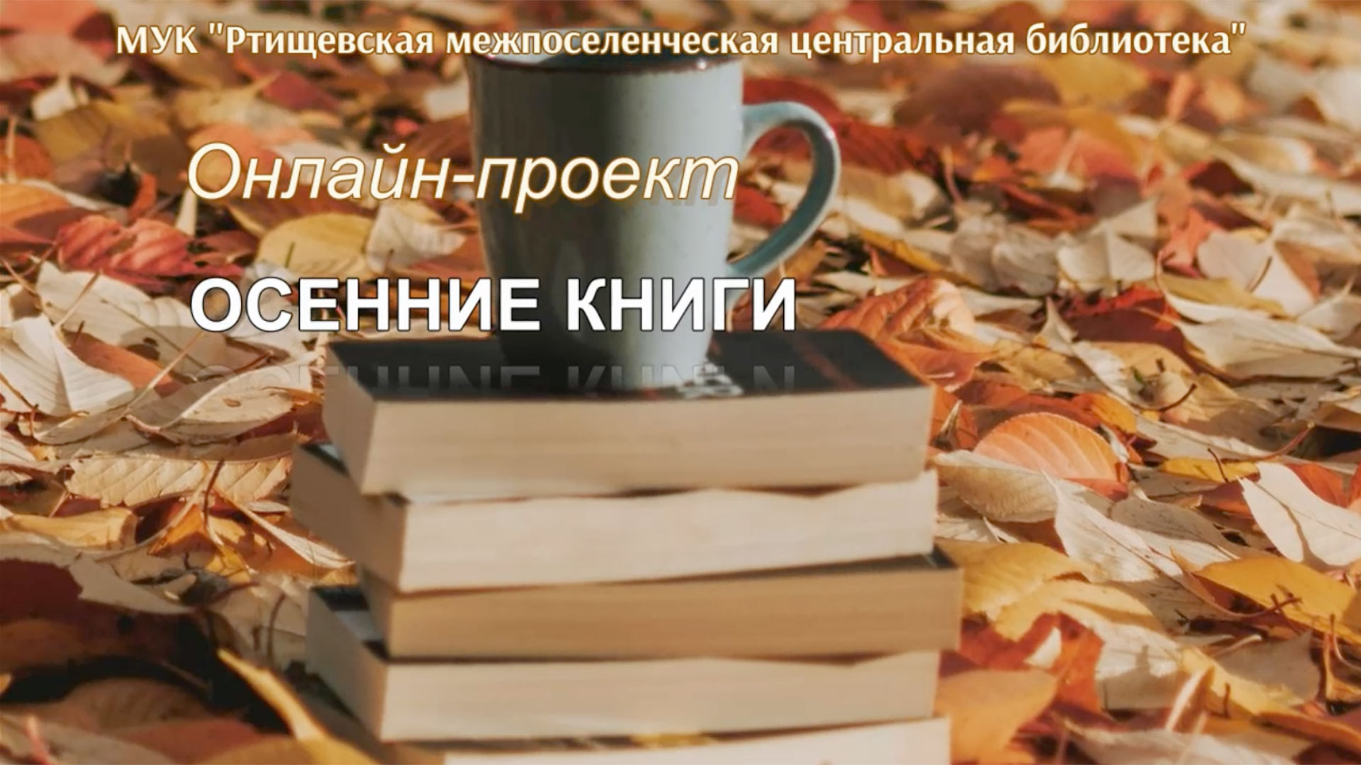 Читайте книги осенью. Мириады осенней книги обложка. Смерть заберет с собой осень книга. Книга, осень звонок, Триколор. Книга осенние озера Гарновский купить.