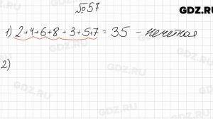 № 57 - Математика 6 класс Мерзляк