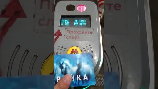 Метро Менделеевская не работает терминал. Москва/Metro Mendeleevskaya terminal does not work. Mosco