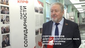 Сергей Обухов – «Красной линии»: о задачах партии