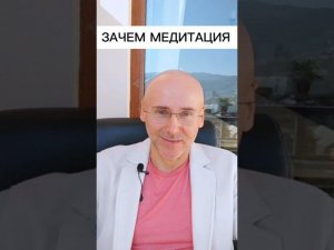 Зачем нужна медитация в наше безумное время?Читайте описание#москва #психология #медитация #moscow