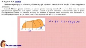 Задания 1-5 | ОГЭ 2023 Математика | Про теплицу