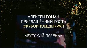 Алексей Гоман. Русский парень. Челябинск, 15.10.2022.