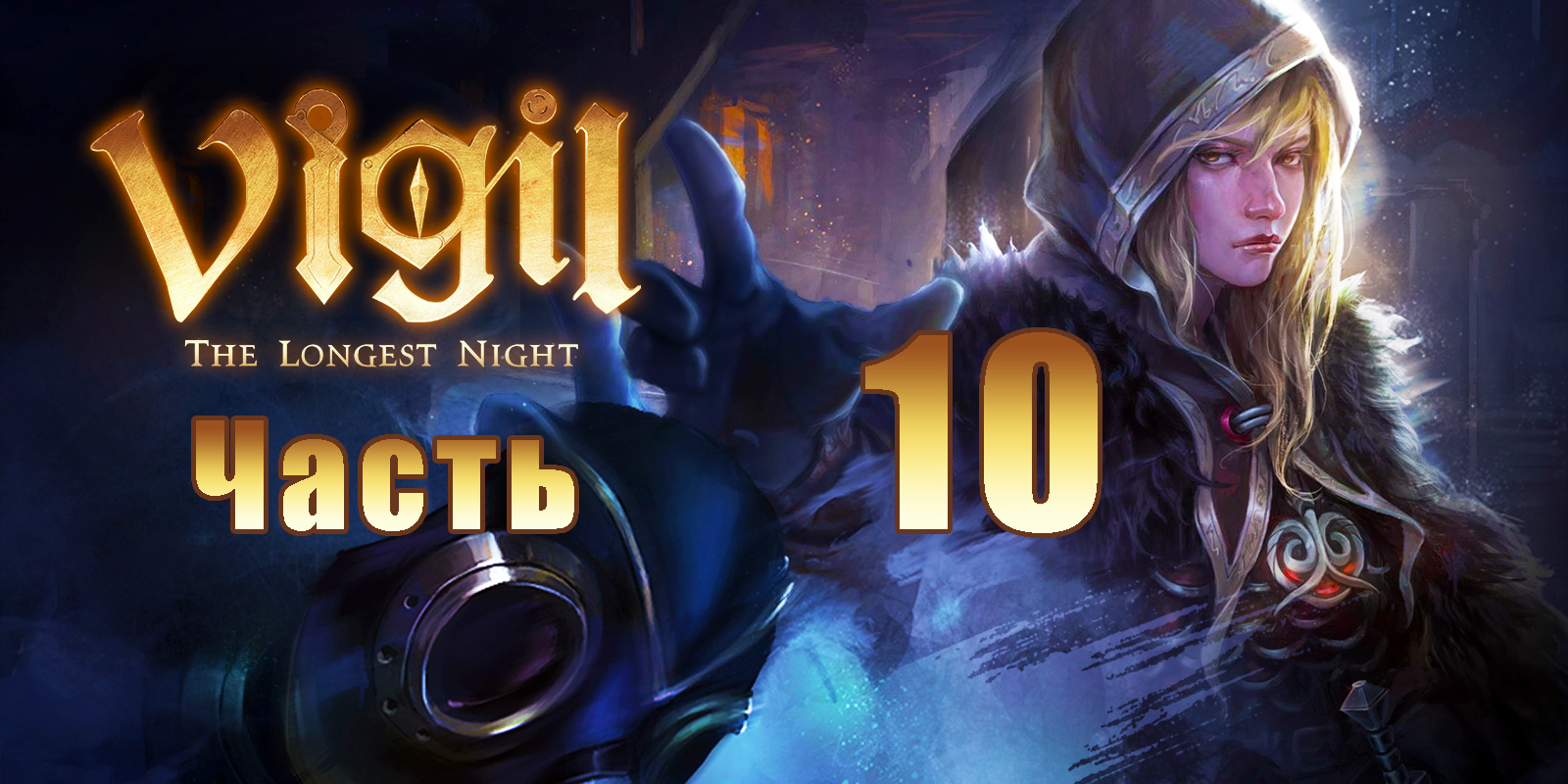 Vigil games проекты