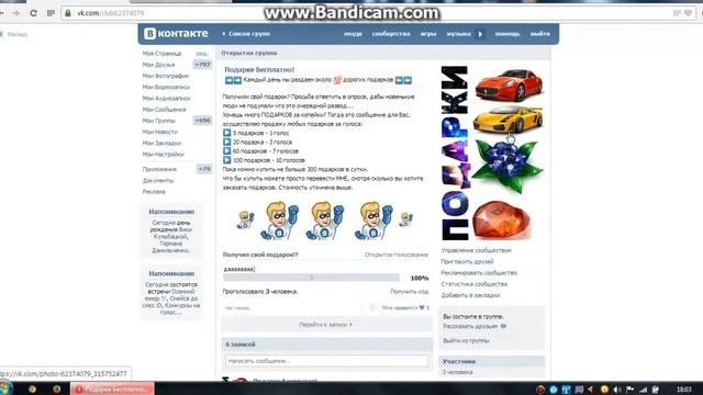 Получить бесплатные подарки вк! смотреть онлайн