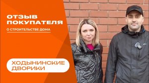 Видео отзыв от наших клиентов!