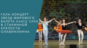 Savonlinna Ballet Days 2012 - Final Divertisment / Финал гала-концерта DANCE OPEN в Саволинне 2012