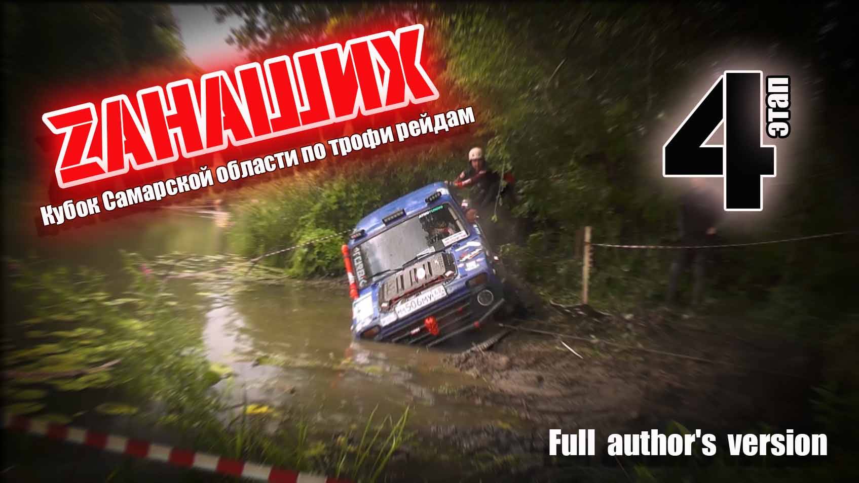 ZаНаших(full)