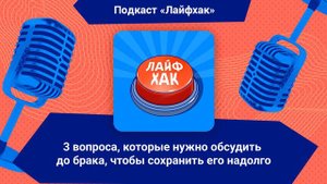 3 вопроса, которые нужно обсудить до брака, чтобы сохранить его надолго