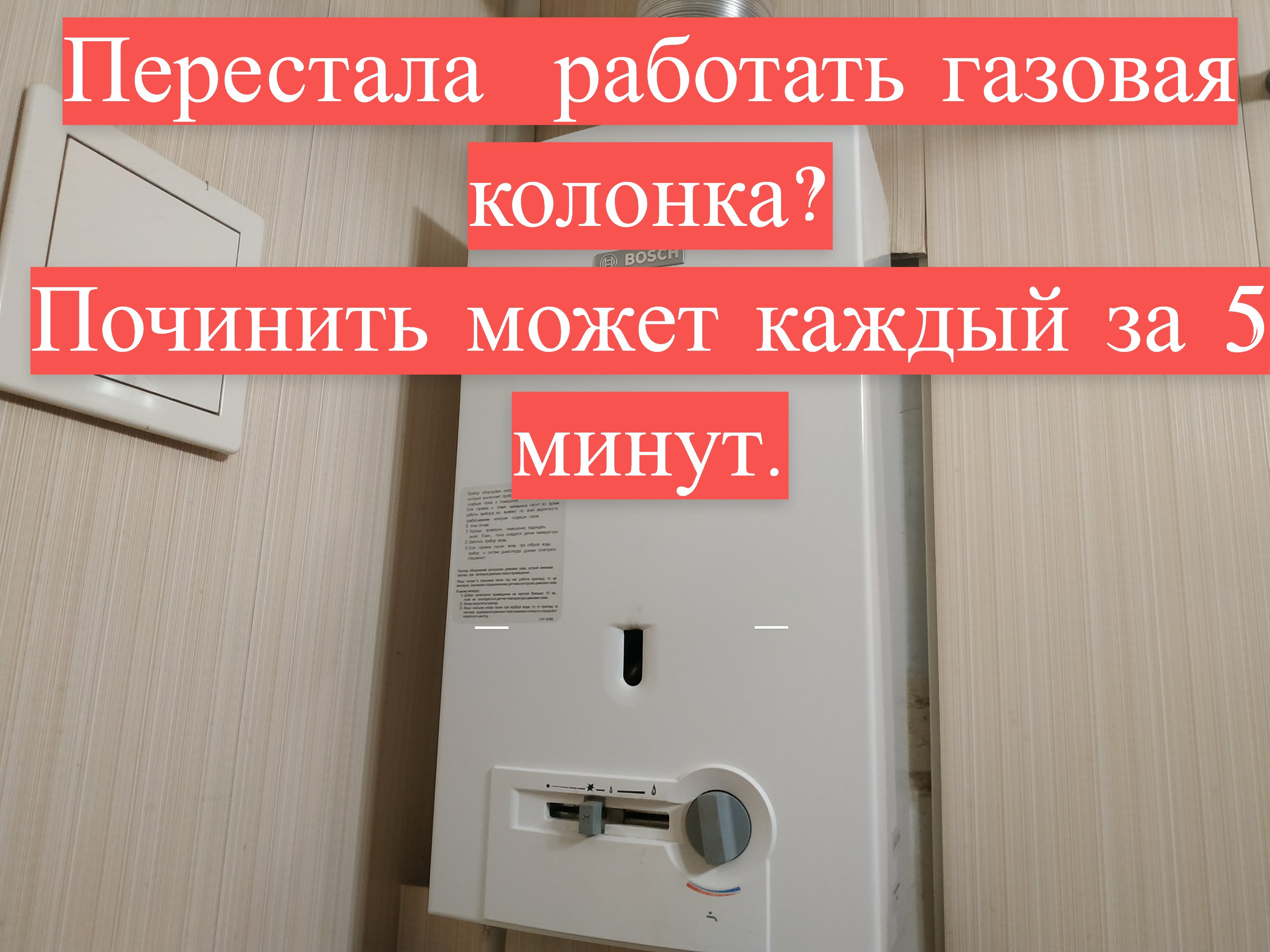 Не включается газовая колонка на кухне а в ванной включается