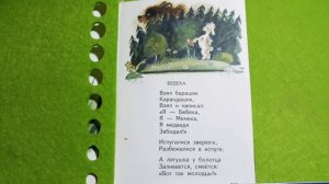 Корней Чуковский. "Бебека"