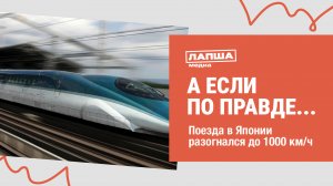 ПОЕЗД В ЯПОНИИ РАЗОГНАЛСЯ ДО 1000 КМ/Ч I РАЗБОР ФЕЙКА ПРО СКОРОСТЬ ПОЕЗДА #фейк