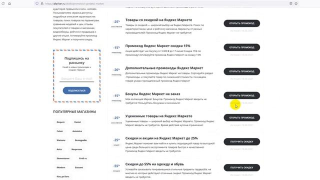 Промокод Яндекс Маркет на скидку - Купоны Yandex Market