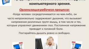 Портится ли зрение от компьютера? Как сохранить зрение.