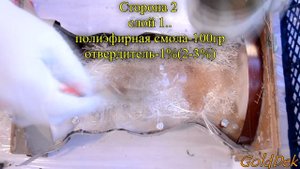 Часть 4. Изготовление жесткого кожуха из полиэфирной смолы