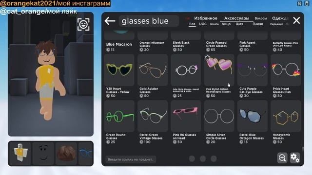 ? Я СОЗДАЛА СКИН ГРАДУСА В РОБЛОКСЕ! //ОРАНДЖКЕТ////Catalog Avatar Creator// @GradusTV666 смотреть онлайн