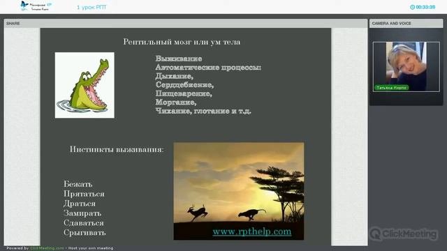 РПТ (RPT) 1 урок с сертифицированным тренером Татьяной Кирпо