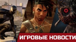 Новости игр! Alan Wake 2, Space Marine 2, Prince of Persia, Spider-Man 2, Toxic Commando и другие