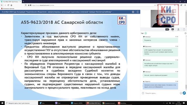Вебинар на тему: "Судебная практика СРО Союз "Кадастровые инженеры" смотреть онлайн