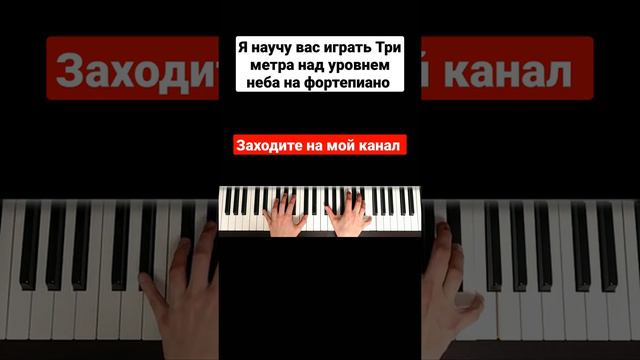 Очень красивая мелодия на пианино ОБУЧЕНИЕ 🎹 Как Играть на фортепиано 🎹 Урок для начинающих Разбор