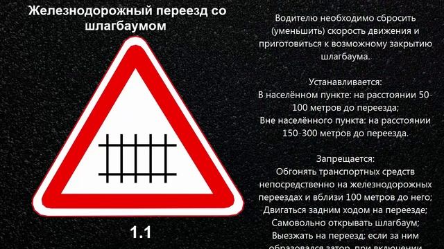 Предупреждающий Дорожный Знак 1.1 ПДД «Железнодорожный переезд со шлагбаумом» для чайников смотреть онлайн